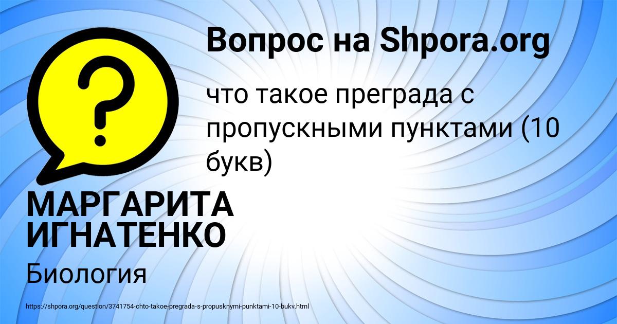 Картинка с текстом вопроса от пользователя МАРГАРИТА ИГНАТЕНКО