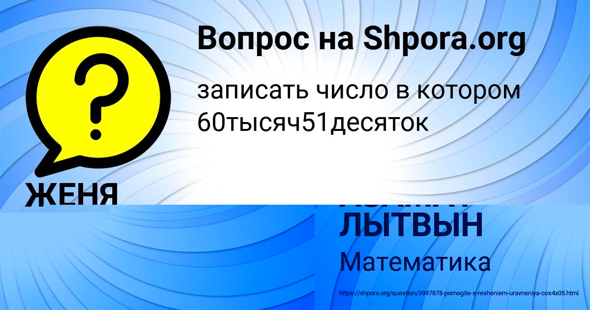 Картинка с текстом вопроса от пользователя ЖЕНЯ РУДЕНКО