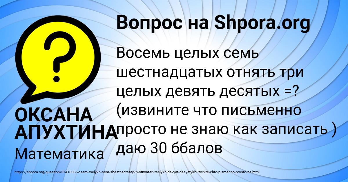 Картинка с текстом вопроса от пользователя ОКСАНА АПУХТИНА