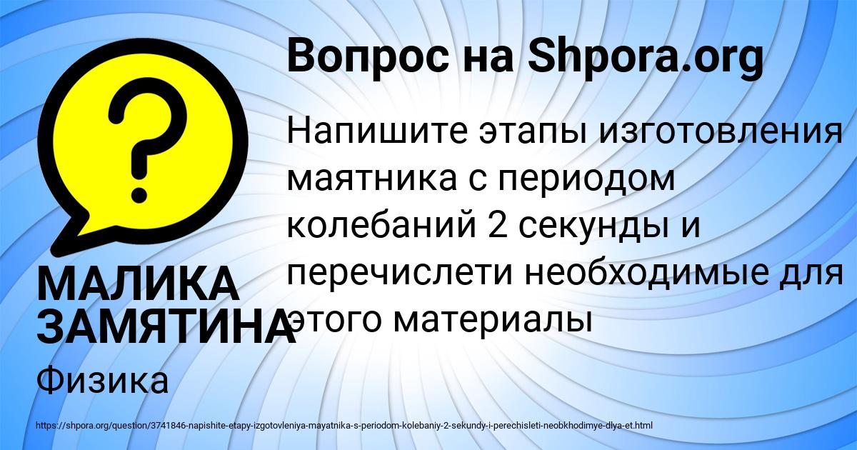 Картинка с текстом вопроса от пользователя МАЛИКА ЗАМЯТИНА