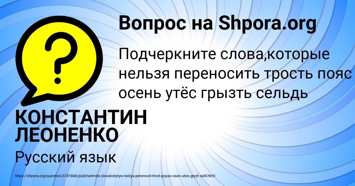 Картинка с текстом вопроса от пользователя КОНСТАНТИН ЛЕОНЕНКО