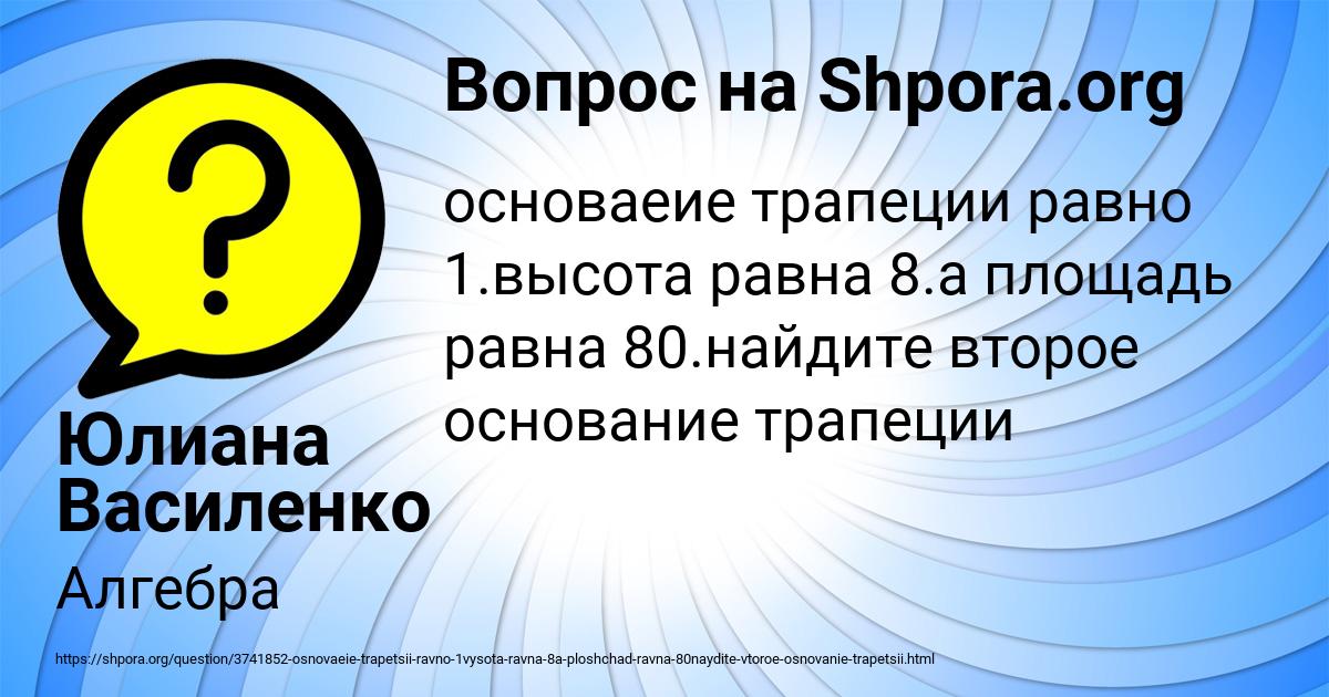 Картинка с текстом вопроса от пользователя Юлиана Василенко