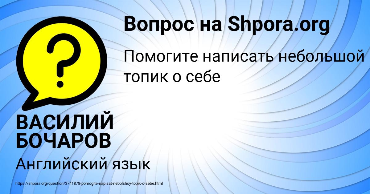 Картинка с текстом вопроса от пользователя ВАСИЛИЙ БОЧАРОВ