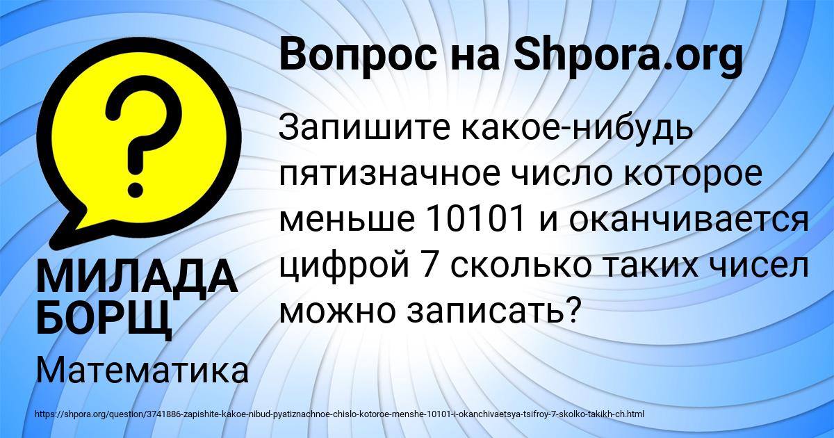 Картинка с текстом вопроса от пользователя МИЛАДА БОРЩ