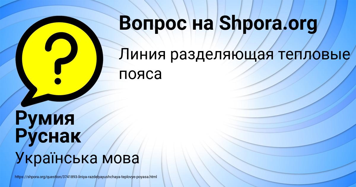 Картинка с текстом вопроса от пользователя Румия Руснак