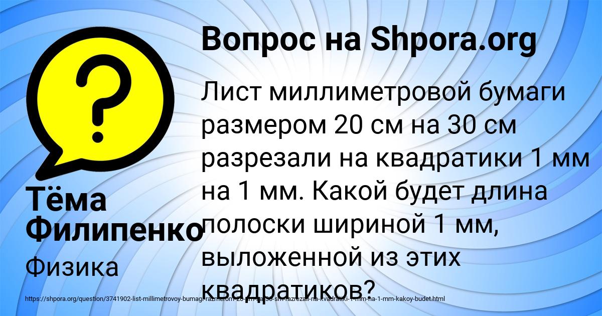 Картинка с текстом вопроса от пользователя Тёма Филипенко