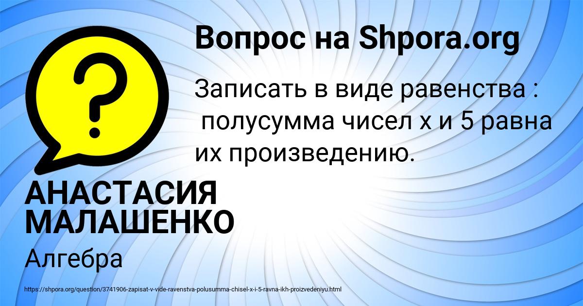 Картинка с текстом вопроса от пользователя АНАСТАСИЯ МАЛАШЕНКО