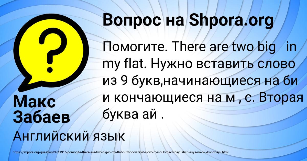 Картинка с текстом вопроса от пользователя Макс Забаев