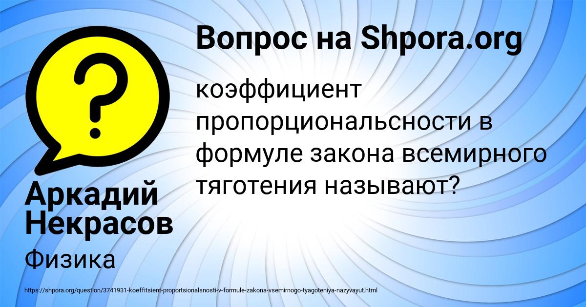 Картинка с текстом вопроса от пользователя Аркадий Некрасов