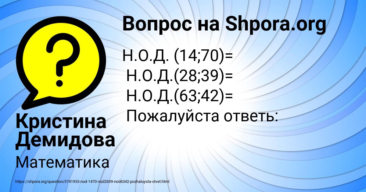 Картинка с текстом вопроса от пользователя Кристина Демидова