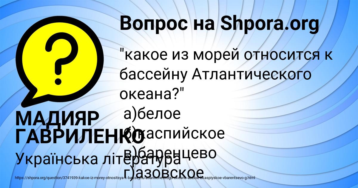 Картинка с текстом вопроса от пользователя МАДИЯР ГАВРИЛЕНКО