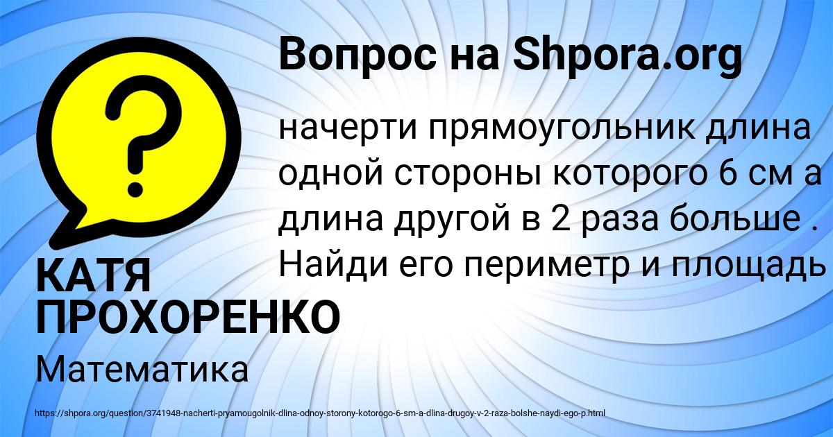 Картинка с текстом вопроса от пользователя КАТЯ ПРОХОРЕНКО