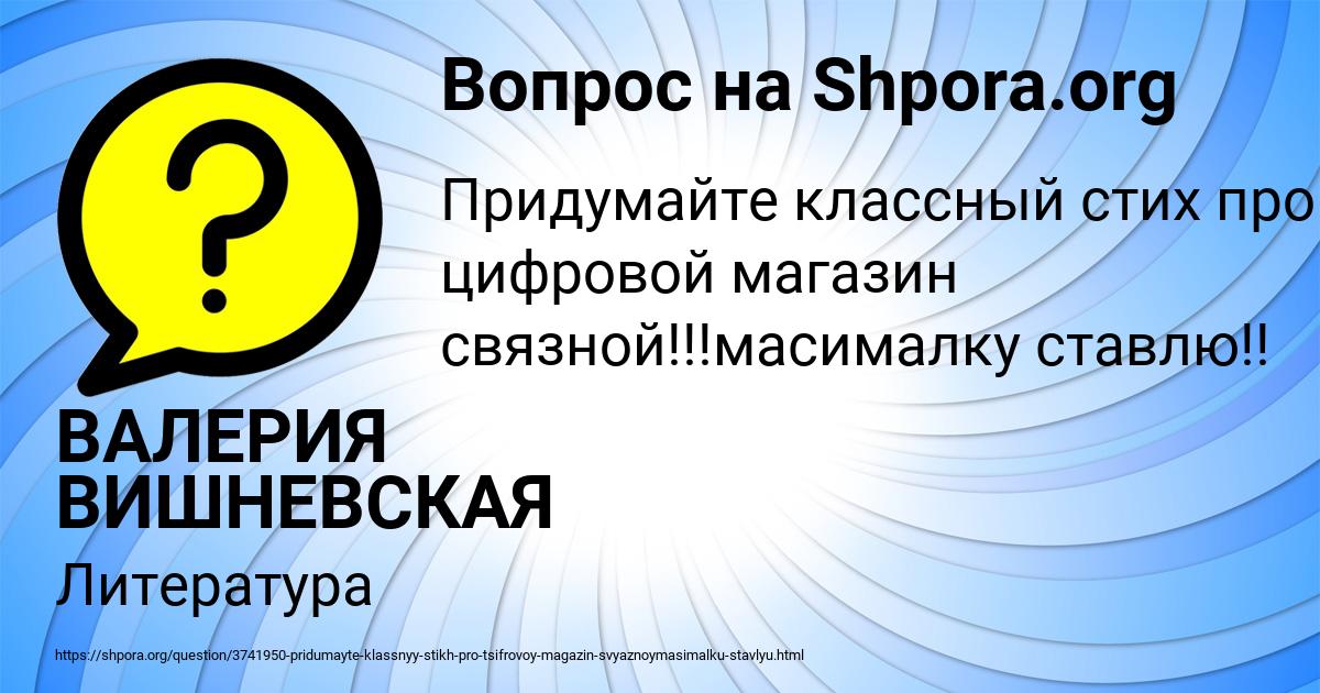 Картинка с текстом вопроса от пользователя ВАЛЕРИЯ ВИШНЕВСКАЯ