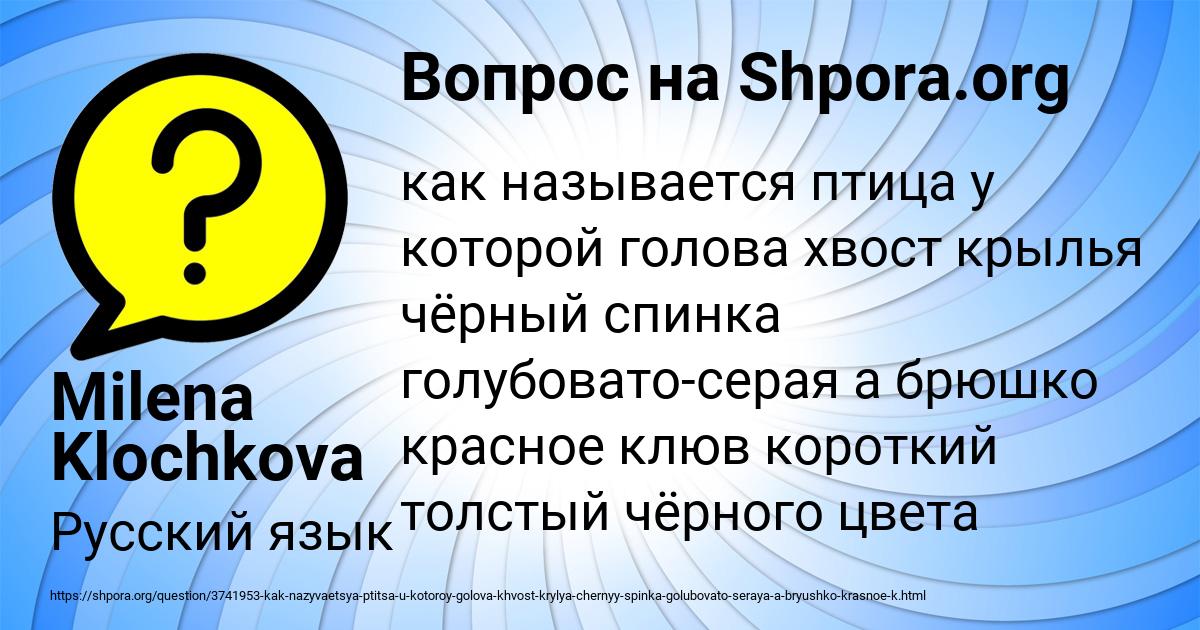 Картинка с текстом вопроса от пользователя Milena Klochkova