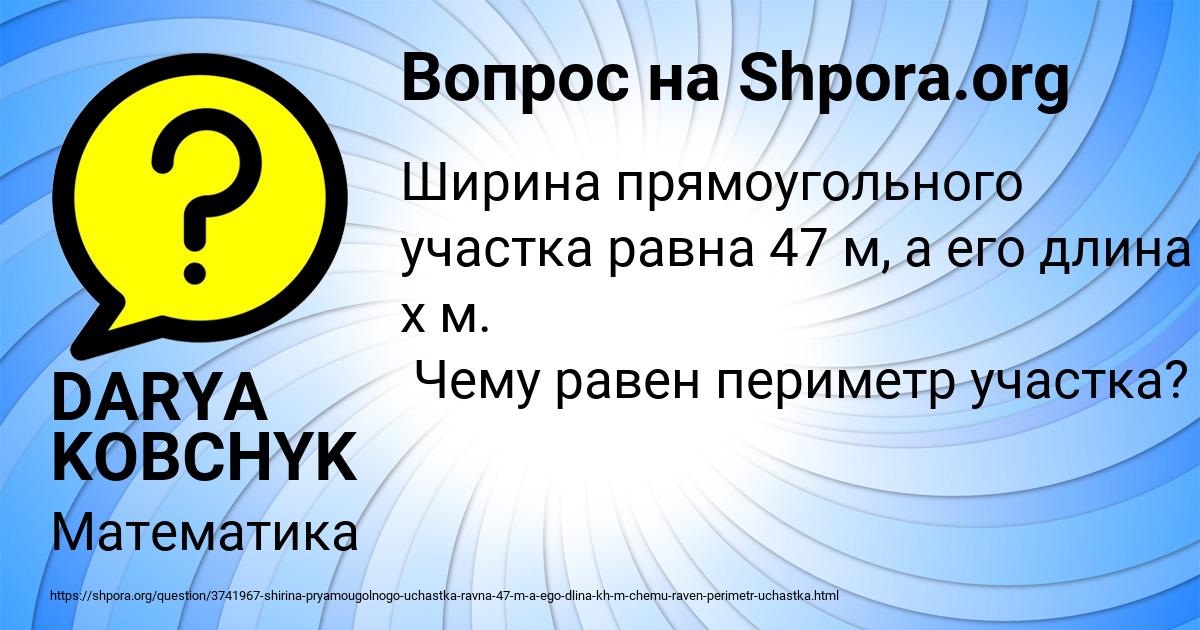 Картинка с текстом вопроса от пользователя DARYA KOBCHYK