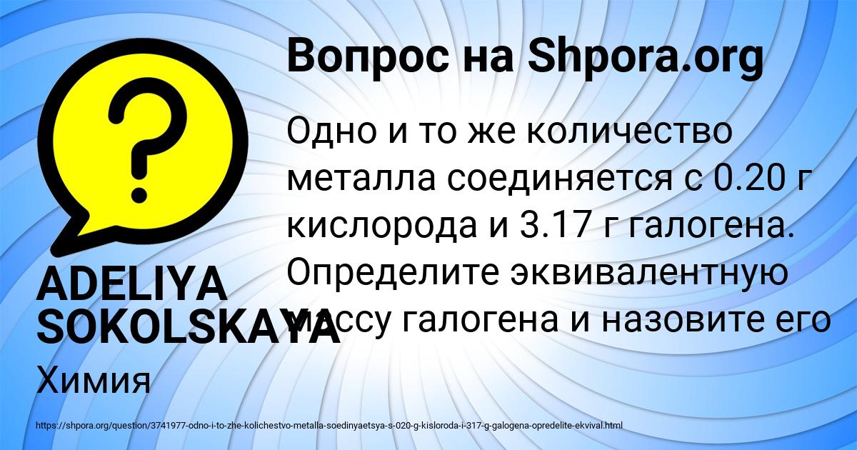 Картинка с текстом вопроса от пользователя ADELIYA SOKOLSKAYA