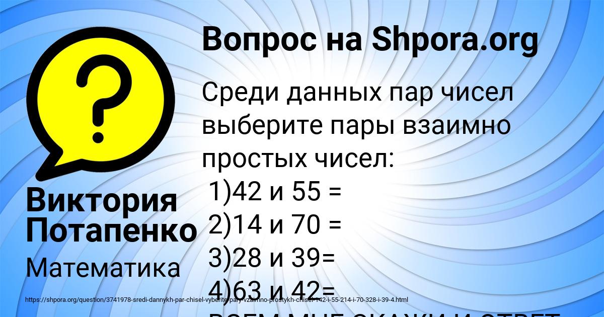 Картинка с текстом вопроса от пользователя Виктория Потапенко