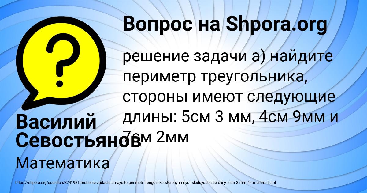 Картинка с текстом вопроса от пользователя Василий Севостьянов