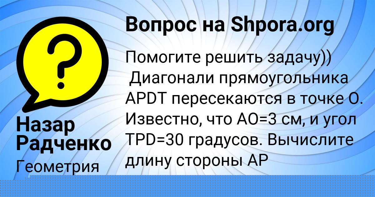 Картинка с текстом вопроса от пользователя Назар Радченко