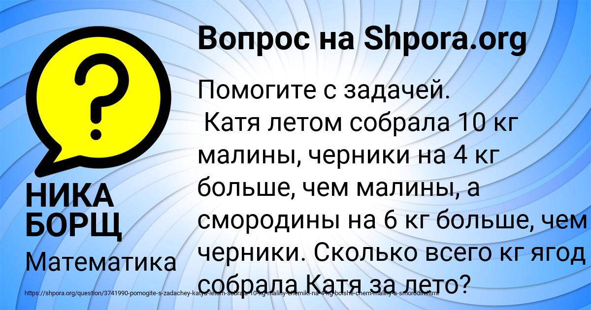Картинка с текстом вопроса от пользователя НИКА БОРЩ