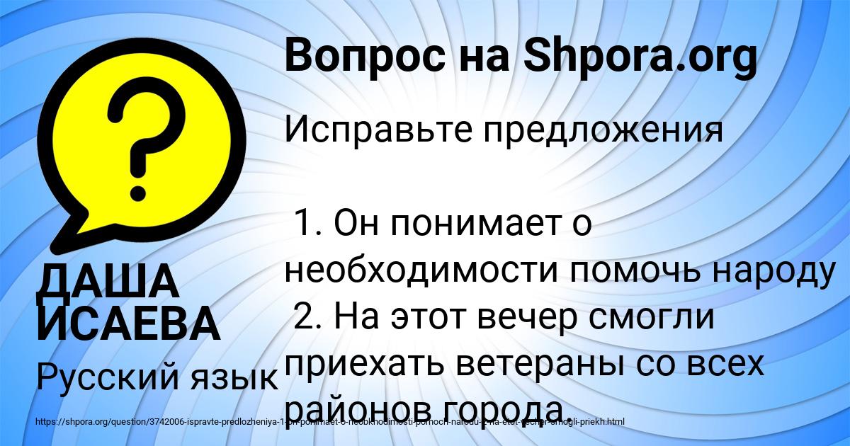 Картинка с текстом вопроса от пользователя ДАША ИСАЕВА