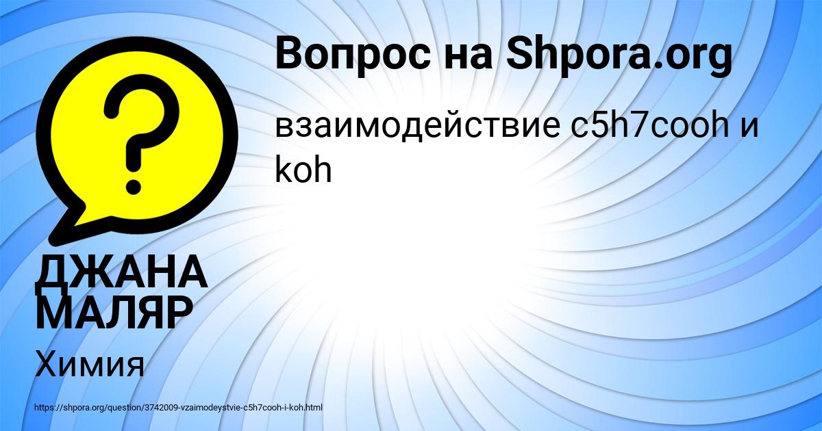 Картинка с текстом вопроса от пользователя ДЖАНА МАЛЯР