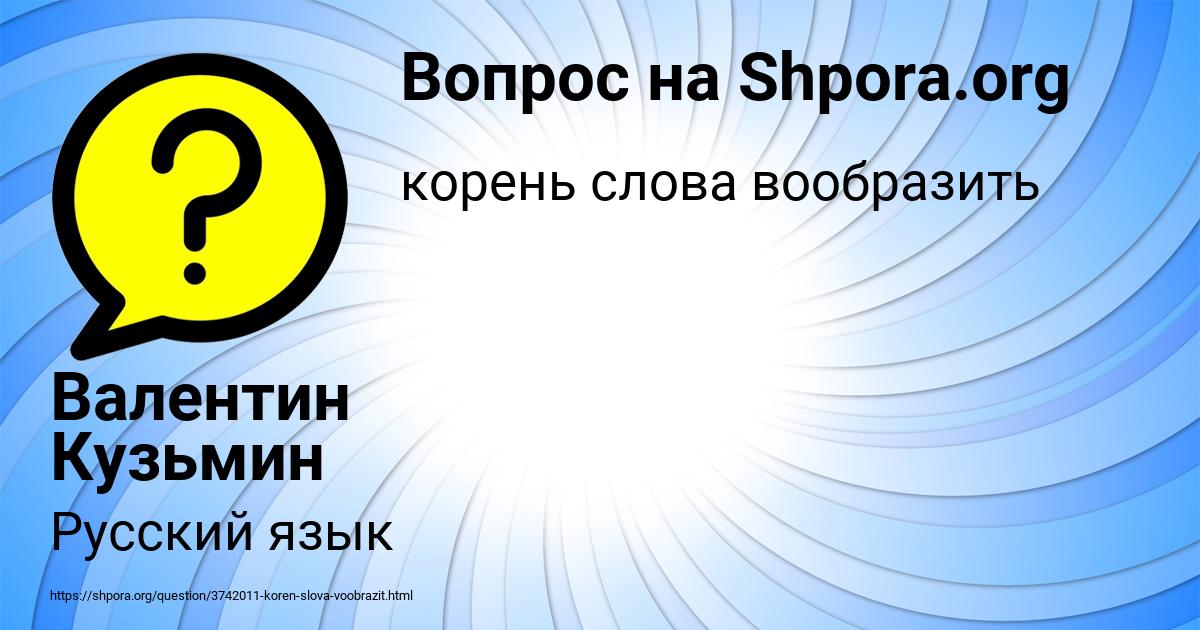 Картинка с текстом вопроса от пользователя Валентин Кузьмин