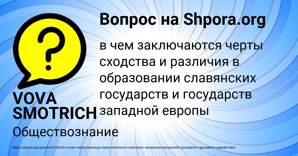 Картинка с текстом вопроса от пользователя VOVA SMOTRICH