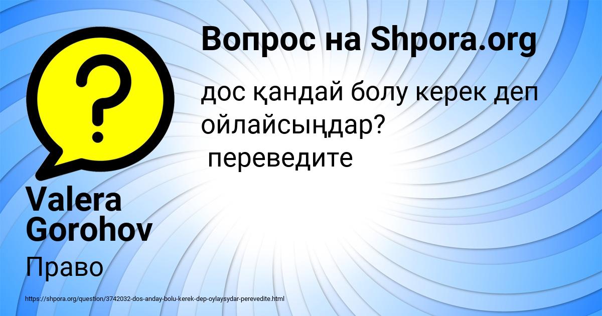 Картинка с текстом вопроса от пользователя Valera Gorohov