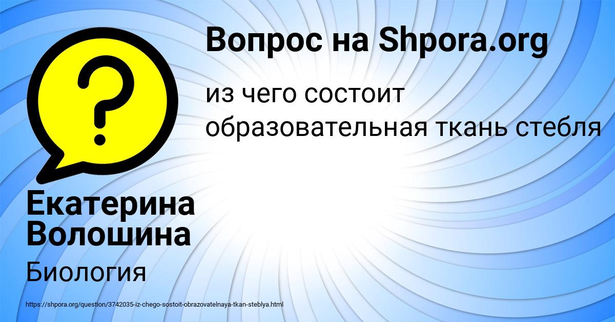 Картинка с текстом вопроса от пользователя Екатерина Волошина