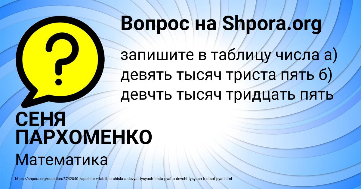 Картинка с текстом вопроса от пользователя СЕНЯ ПАРХОМЕНКО