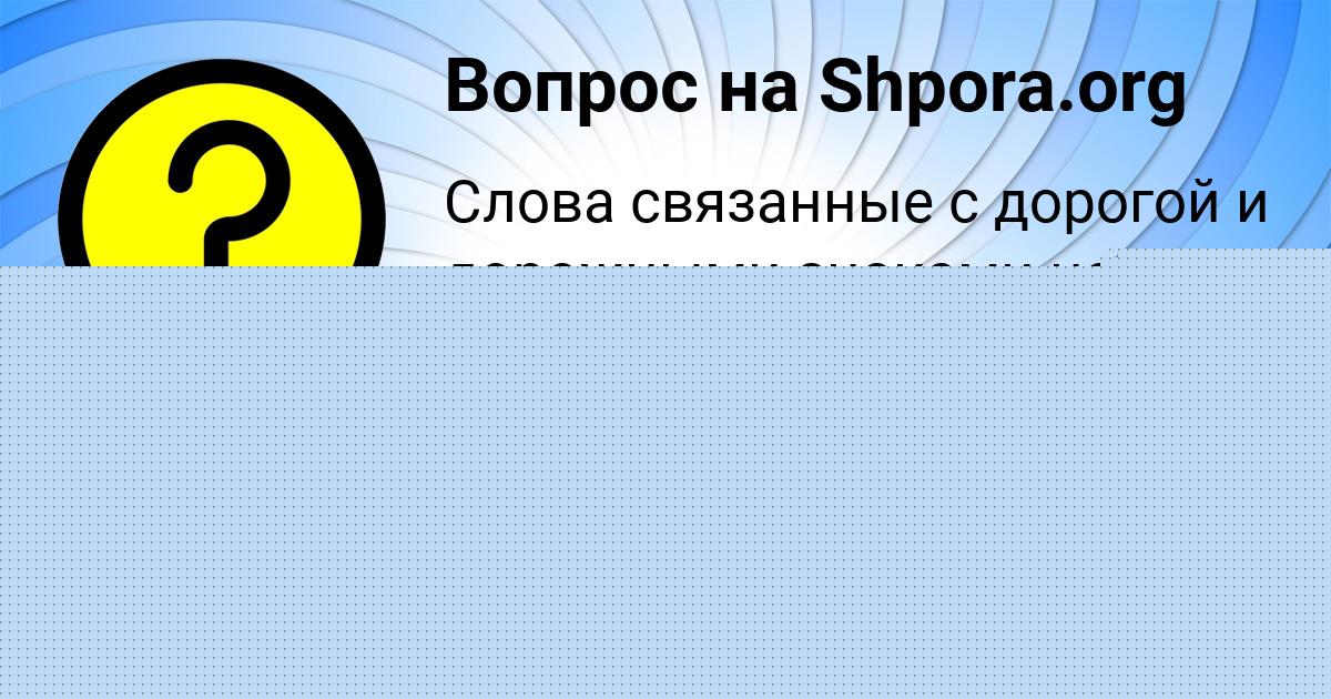 Картинка с текстом вопроса от пользователя Камила Винарова