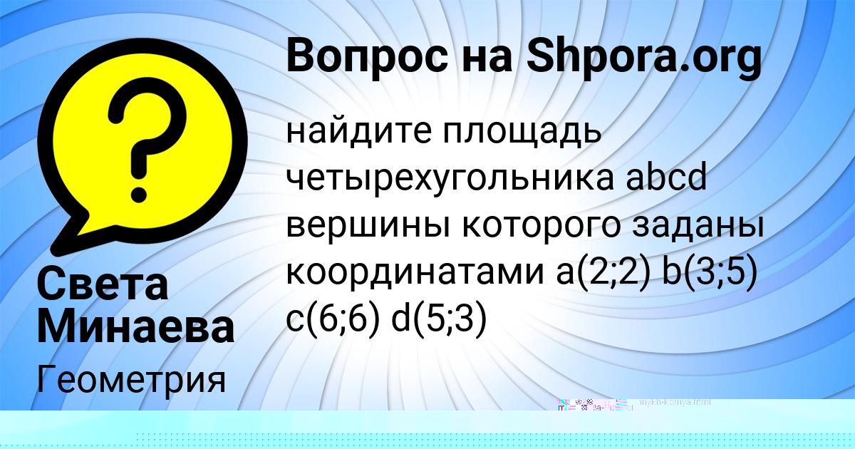 Картинка с текстом вопроса от пользователя Света Минаева