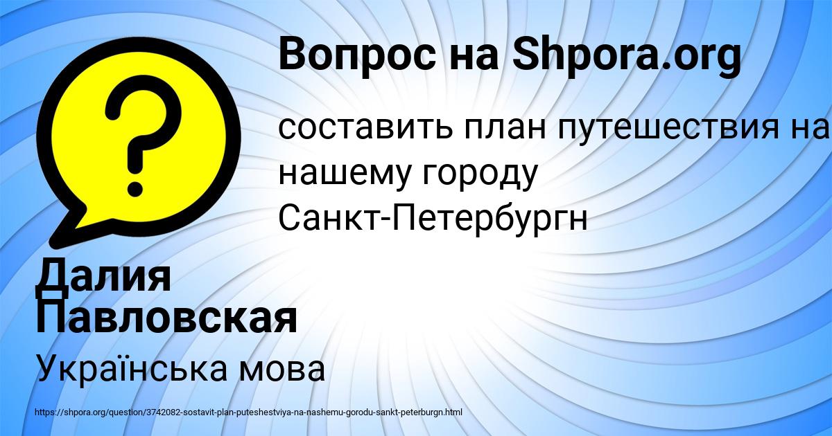 Картинка с текстом вопроса от пользователя Далия Павловская
