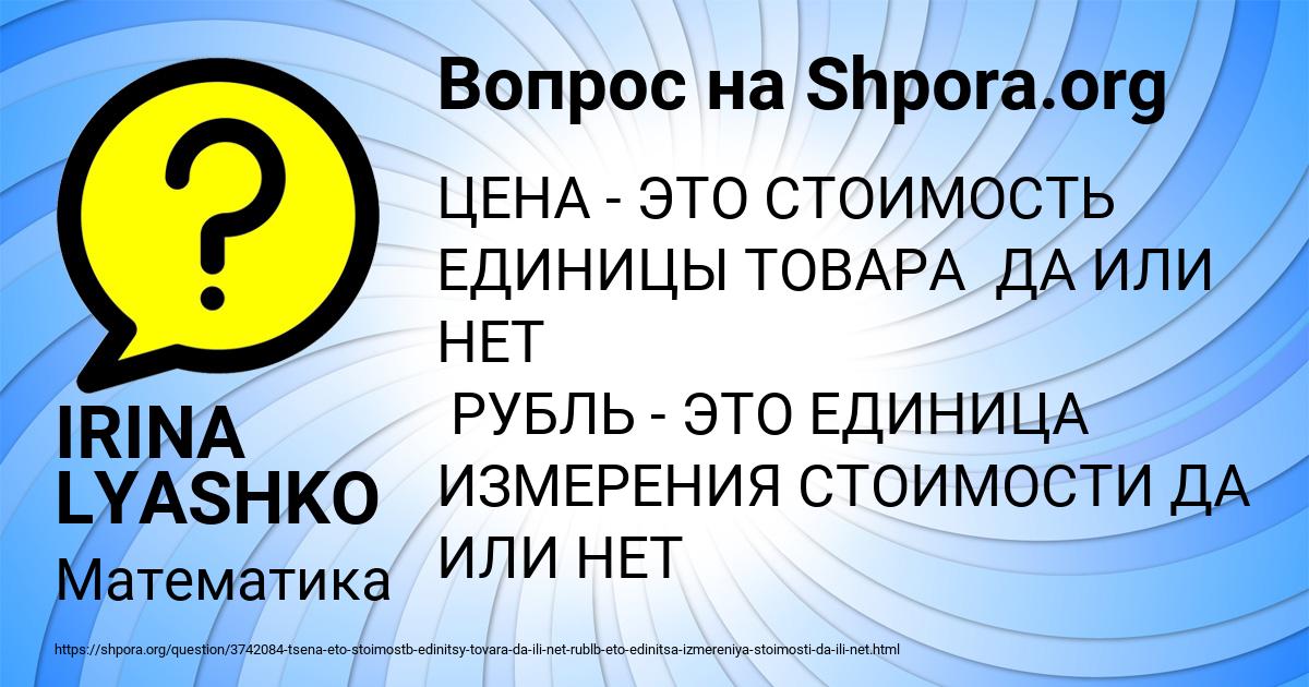 Картинка с текстом вопроса от пользователя IRINA LYASHKO