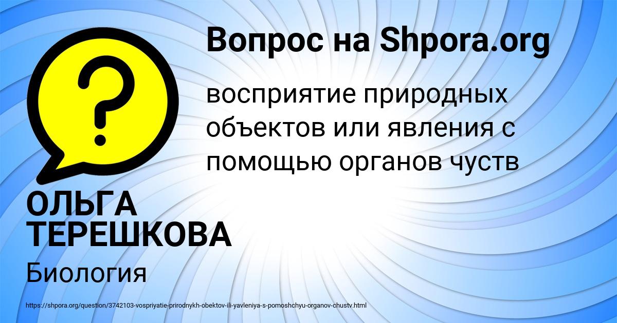 Картинка с текстом вопроса от пользователя ОЛЬГА ТЕРЕШКОВА