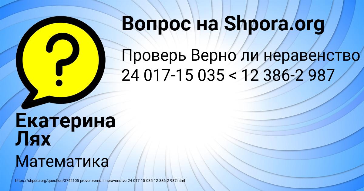 Картинка с текстом вопроса от пользователя Екатерина Лях
