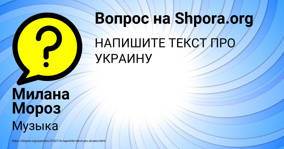 Картинка с текстом вопроса от пользователя Милана Мороз