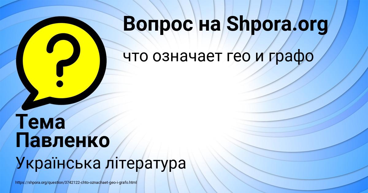Картинка с текстом вопроса от пользователя Тема Павленко