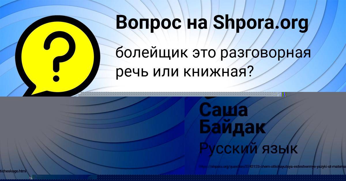 Картинка с текстом вопроса от пользователя Саша Байдак