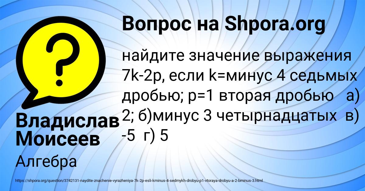 Картинка с текстом вопроса от пользователя Владислав Моисеев