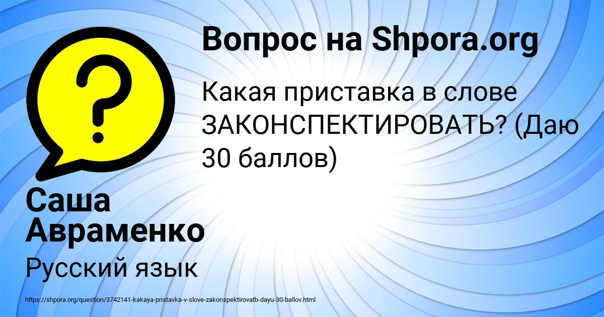 Картинка с текстом вопроса от пользователя Саша Авраменко