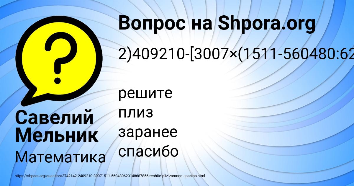 Картинка с текстом вопроса от пользователя Савелий Мельник