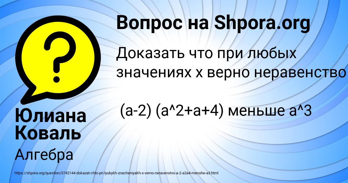 Картинка с текстом вопроса от пользователя Юлиана Коваль