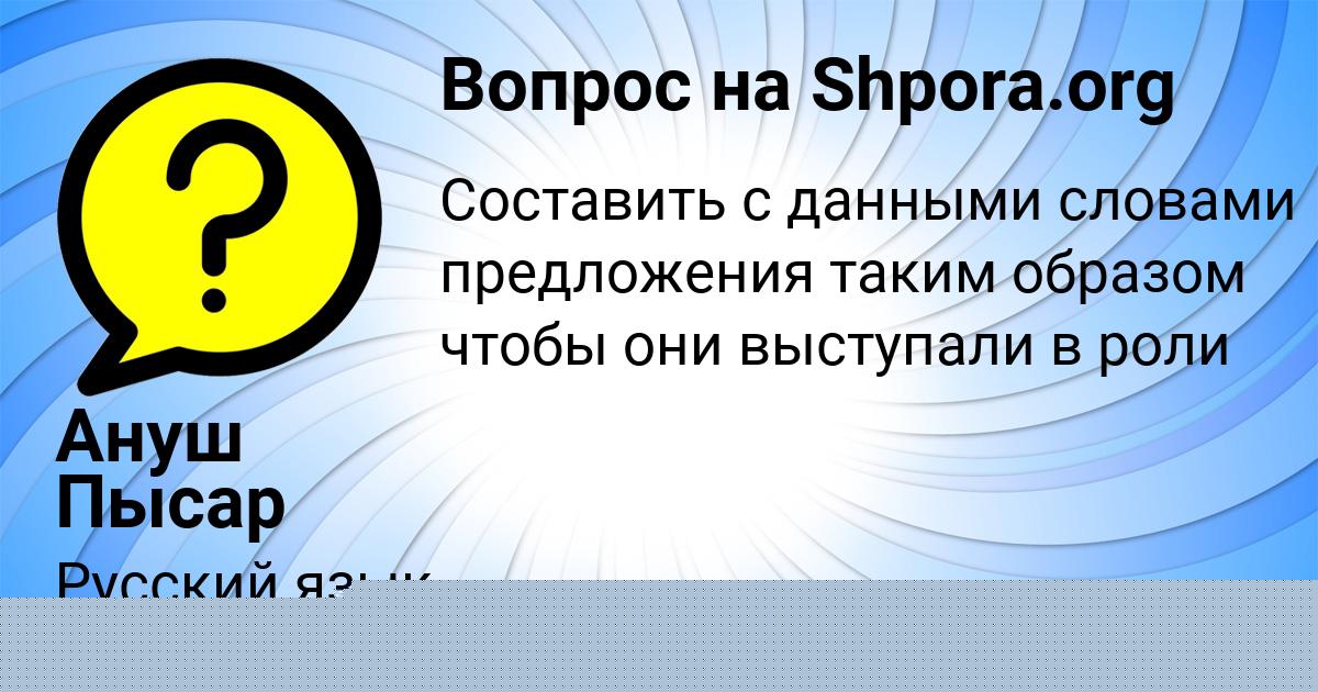 Картинка с текстом вопроса от пользователя Юлиана Солдатенко