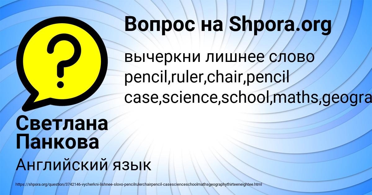Картинка с текстом вопроса от пользователя Светлана Панкова
