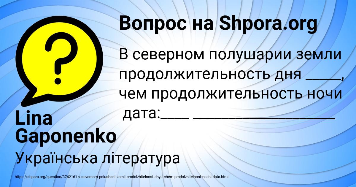 Картинка с текстом вопроса от пользователя Lina Gaponenko