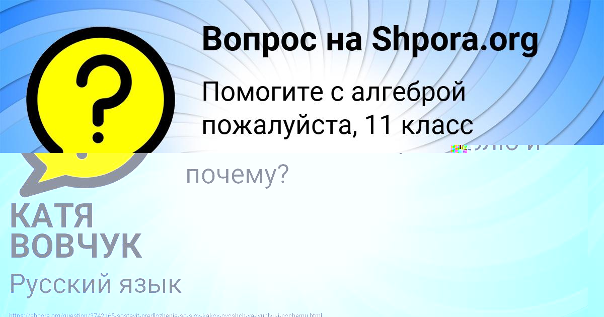Картинка с текстом вопроса от пользователя КАТЯ ВОВЧУК