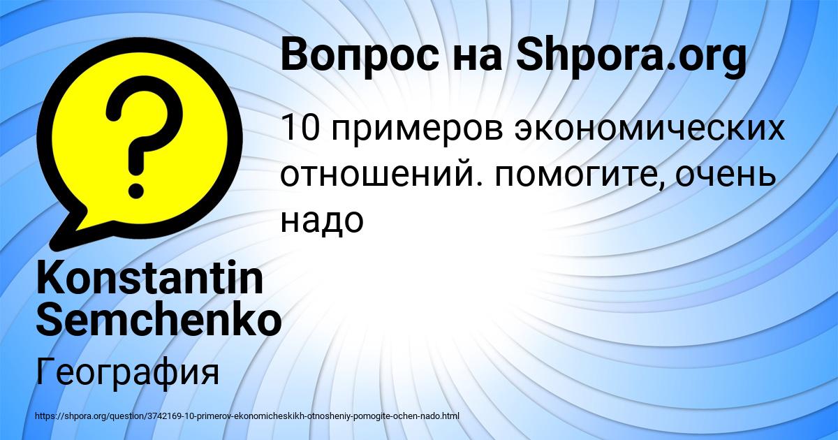 Картинка с текстом вопроса от пользователя Konstantin Semchenko