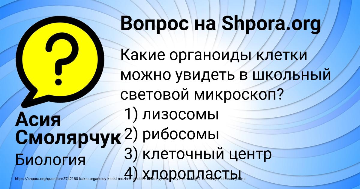 Картинка с текстом вопроса от пользователя Асия Смолярчук